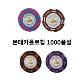 몬테카를로 포커칩 홀덤 카지노칩 100p, 몬테카를로혼합, 1개