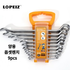 LOPELZ 로페이즈 옵셋렌치 세트 매화렌치 오픈 스패너 양용 옵셋렌치 9종세트 8 10 12 13 14 15 17 19 22 mm, 1세트