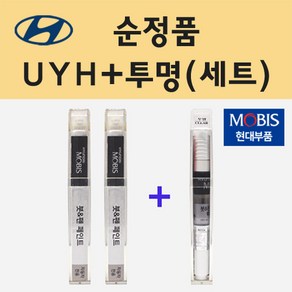 순정품 현대 UYH 우유니화이트 붓펜 페인트 + 투명마감용붓펜 8ml