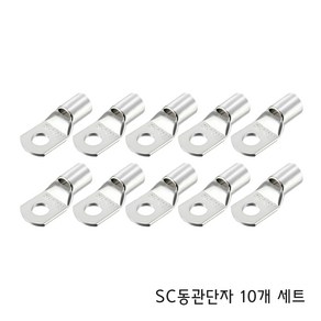 SC 동관 링 단자 압착 터미널 10PCS 세트, SC 동관단자 35-10, 1세트