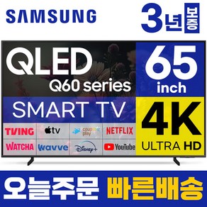 삼성 65인치 TV QLED UHD 4K 스마트티비 65Q60 LED 미러링 넷플릭스 유튜브, 고객직접설치, 스탠드형