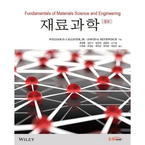 재료과학, 한티미디어, William D. Calliste, JR,David G. Rethwisch 공저/문영훈 등역