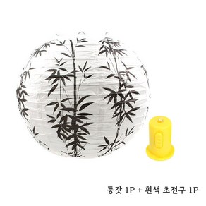 검정대나무 한지등갓 ( 원형등 일식등 종이등갓 전통등 한옥 무드등 이자카야 홈포차 식당 주점 인테리어 소품 ), 2. 한지등갓+흰색전구1개