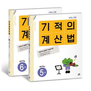 기적의 계산법 3학년 세트 - 전2권