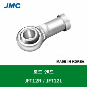 JFT12R JFT12L 국산 잘만정공 JMC 로드 엔드 베어링 암나사 무급유형 ROD ENDS BEARING 내경 12MM 나사 M12 X 1.75MM