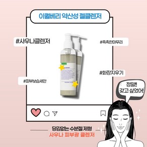 [본사정품] 이퀄베리 약산성 클렌저 사우나 광 클렌져 당김없는 클렌징젤 유수분밸런스 녹차 마카다미아 오일 추출물 촉촉한 기초메이크업 베이스 스킨케어 세안 세정 저자극 젤클렌저, 1개, 200ml