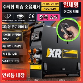 K-STORE 무시동히터 캠핑팬히터 차량용무시동히터 무시동히터12v 무시동히터24v 캠핑용무시동히터 디젤 무시동온풍기 차량용히터, 연료통 분리형