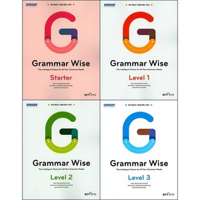 [최신판] Gamma Wise 그래머 와이즈 선택구매 / State 스타터 Level 1 2 3 좋은책신사고, Gamma Wise - 스타터