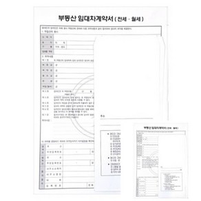 임대차계약서 A4 팩 10개입 월세계약서 전월세임대차계약서