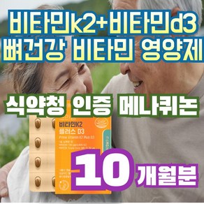 모어뉴트리 비타민 K2 + D3 메나퀴논 MK7 뼈건강 영양제 식약청인증 건강기능식품, 5개, 60회분