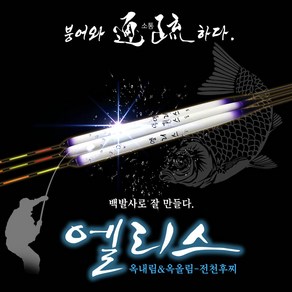 [미스터붕어]제우스레져 엘리스 백발사 얼레찌/옥내림찌/옥올림찌, 2호(약 4g), 1개, 2호