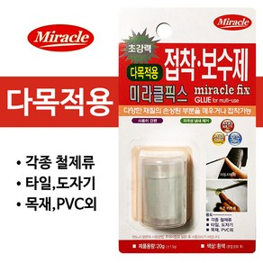 (주)에이엠이코리아 미라클 접착보수제 픽스 접착 보수 본드 수중 싱크대