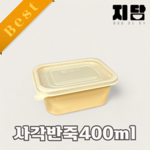 사각죽용기 반죽용기 베이지 50개세트 (대) 400ml