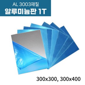 알루미늄판 철판 원자재 판재 AL3003 1T 300x300 300x400