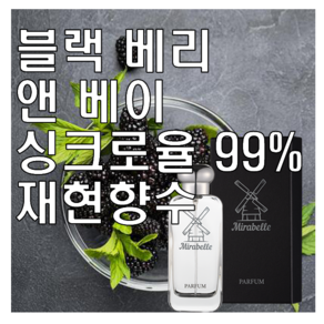 미라벨 블랙베리 앤 베이 향 오드퍼퓸, 100ml, 1개