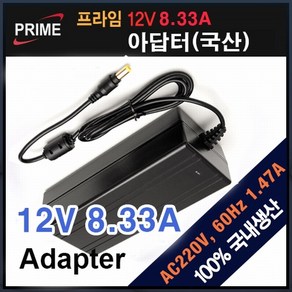 [프라임디렉트] 아답터 100~240V / 12V 8.33A [내경2.0~2.5mm/외경5.0~5.5mm] 전원 케이블 미포함 [박스포장]