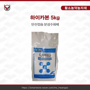 하이카본 5kg 건도산업사 탄산칼슘 건도 탄산칼슘