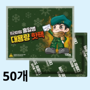 KC인증 프리미엄 홍일병 대용량 핫팩 100g, 50개