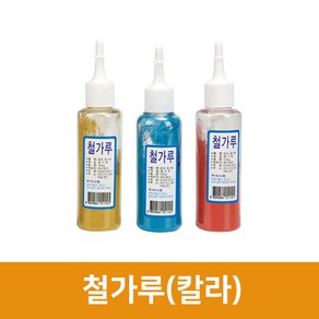 철가루(칼라), 빨강