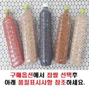 국산 페트병 잡곡 (40여가지중 - 옵션 찹쌀선택후 품질표시사항참조), 1개, 보리차 750g