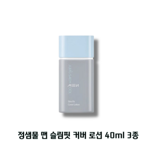 [남자의 PICK] 정샘물 맨 슬림핏 커버 로션 3종, 1개, 베이지