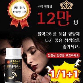 1/1+1 남자의 엔진 [먹으면 육십이 열여덟이 됨] 블랙트러플 해삼 영양제, 기본*3, 3개