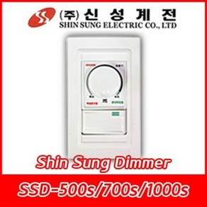 신성계전/SSD-500S/SSD-700S/SSD-1000S/500W/700W/1000W/백열등용/신성조광기/반도체식/스위치일체형, SSD-1000S, 1개