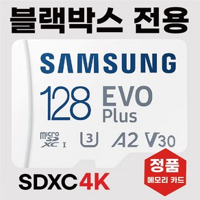 삼성 벤츠 블랙박스 스타뷰StaView 메모리 삼성 128GB SD카드, 1개