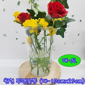 (샤인몰) 플라워 긴 원형투명꽃통(국산) 대형5L-19x29cm 1개 무료배송/아크릴 생화꽃통/꽃집 꽃 보관통