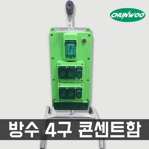 천우티이엠 방수 4구 콘센트함 자립형 현장 가설용 2구마다 개별 차단기, 1개