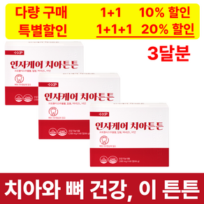 인사튼튼 이가탄탄하게 치아 뼈 형성 코랄칼슘 항산화 프로폴리스 아연C 영양제, 3개, 60정