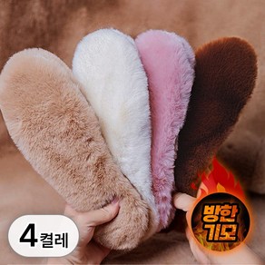 투데이리빙 2+2 겨울 방한 밍크 털 깔창 따뜻한 발열 보온 퍼 신발 안창 여성 남성 기모 쿠션 남녀공용