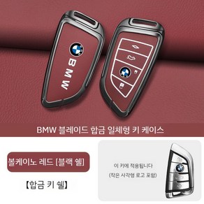 BMW 키 커버 열쇠 케이스 키홀더 가죽 차키 자동차, 레드(키링미포함)