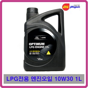 Mobis LPG전용 엔진오일 4L 05100-00410 LPG