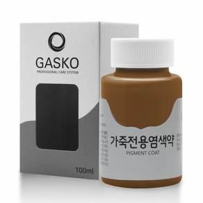 가스코 가죽전용염색약 소파 카시트 스니커즈 100ml 베리 다크 베이지