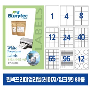 흰색프리미엄라벨 (레이저/잉크젯) 25매 A4라벨지 바코드라벨 답례품라벨 물류용라벨 네임텍 폼텍호환 문구 사무용품, 21칸_MI9121_63.5x38.1mm_25매