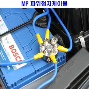 마이너스 접지 케이블 베터리 수명연장 소음감소 튜닝, 접지선택, 5구8게이지접지셋트(HKS), 1개