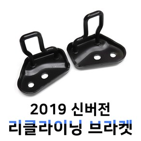 MODNEY QM6 리클라이닝 브라켓 뒷좌석 넓히는제품 [본품 1set 공구미포함]