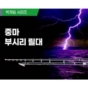 미보산업 모짜르트 중마 부시리 릴대 부시리 방어 낚시대