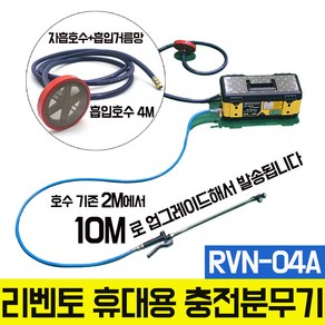 RVN-04A 충전식 국산 전동 농약 분무기 원예 과실수 농작물 동력 살포기 방역 소독 압축 고압 삼성배터리, 1개