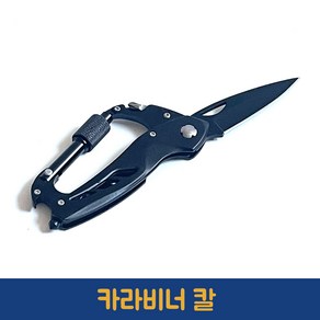 멀티툴 카라비너 칼 다용도 등산칼 접이식 나이프, 1개