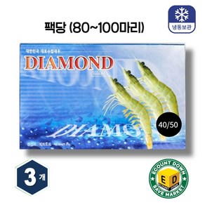 다이아몬드새우 에콰도르 흰다리새우 2kg 중 40/50사이즈 (팩당 80~100마리), 3개