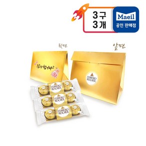 페레로로쉐 답례품 감사세트 T3(3구) - 3개, 114g, 1세트