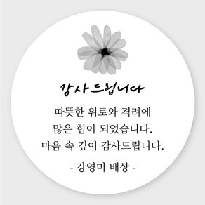 조문 장례 부고 답례 스티커 광택지 소량 주문제작, 1장, 조문08