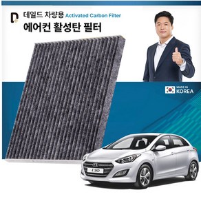 현대 더 뉴 i30 GD KE105 데일드 미세먼지 활성탄 차량용 에어컨필터 2개