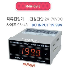 오토닉스 M4W-DV-3 판넬메타 직류전압 19.99V DC전원, 1개