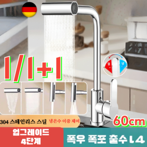 1/1+1[특가쿠폰! ]스테인리스 스틸 회전 가능 폭포 수전 싱크대수전 리비앙 주방 수전 핸디형 도금 수전 블랙 수전 60CM, 도금 수전/60CM