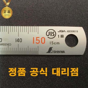 일본제 정품 신와 15cm 스테인레스직자 스텐자 쇠자 스틸자