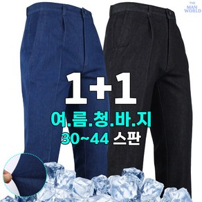 [더맨월드] WD 청스판바지 [1+1] _ 원턱 내구성 착용감이 좋은 빅사이즈 30~44