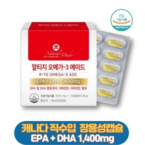 NM네츄럴메이드 프리미엄 캐나다 직수입 (EPA+DHA 1 400mg) TG 오메가3 장용성캡슐, 1개, 120정